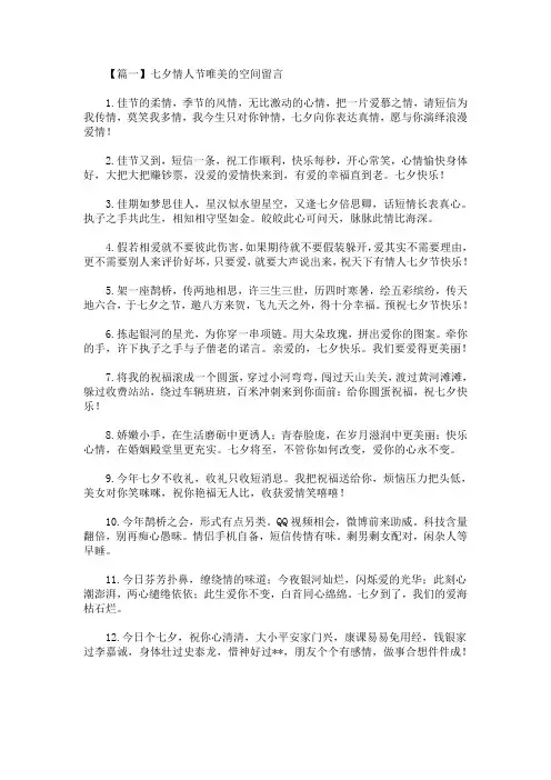 2020最新七夕情人节唯美的空间留言【精选汇编】
