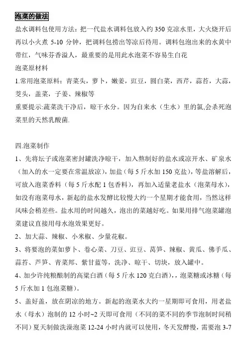 泡菜的做法