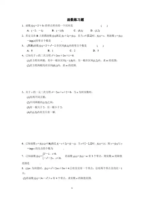 函数重要题型练习题(含答案)