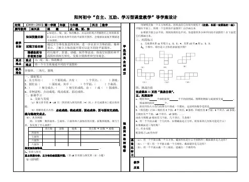 点线面体