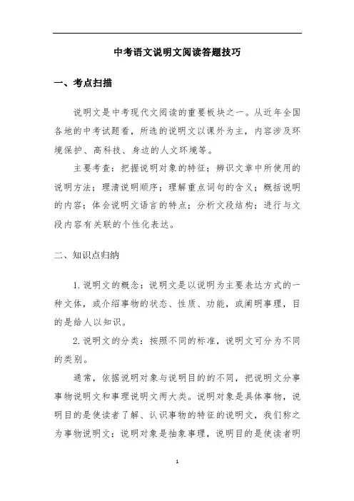 中考语文说明文阅读的答题技巧