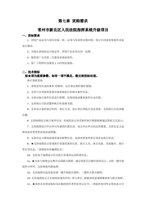 第七章采购需求