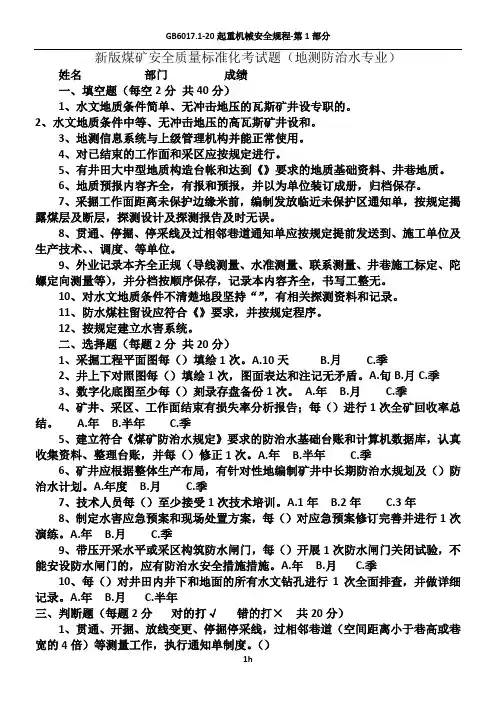 2013版新版煤矿安全质量标准化考试题带答案(地测防治水专业)
