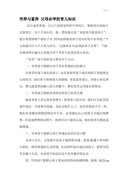 穷养与富养 父母必学的育儿知识
