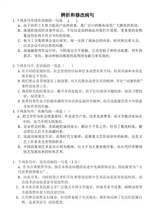 辨析和修改病句