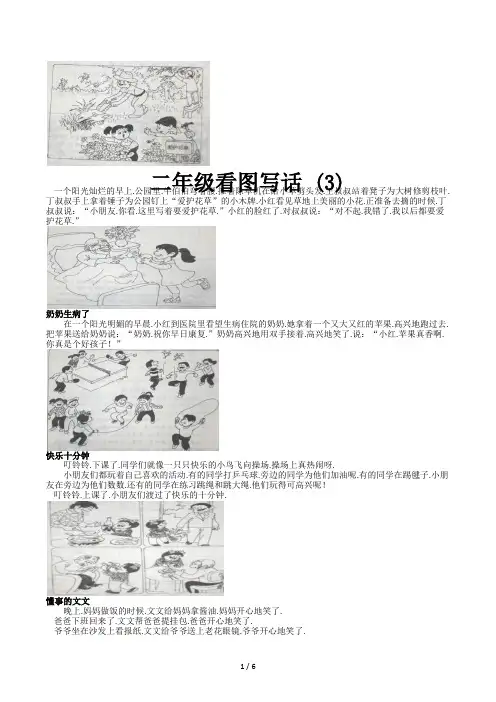 二年级看图写话 (3)