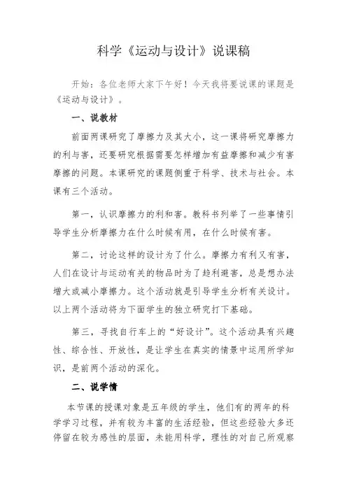 教科版科学五年级上《运动与设计》说课稿