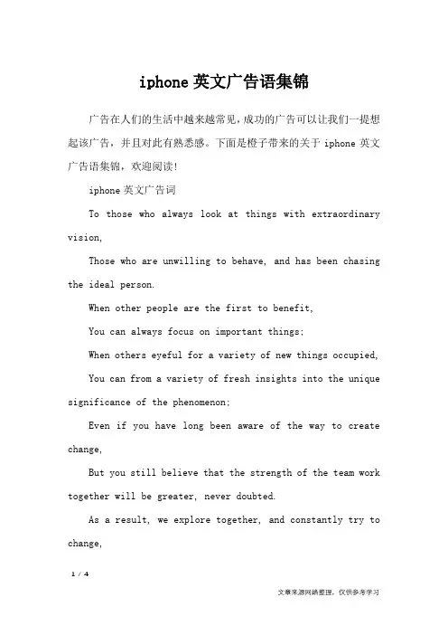 iphone英文广告语集锦_广告词