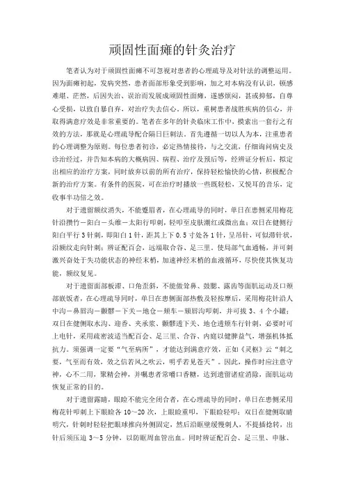 顽固性面瘫的针灸治疗