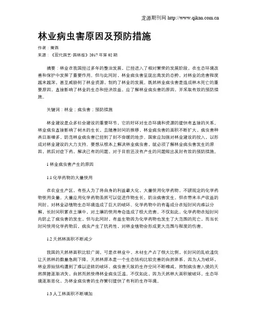 林业病虫害原因及预防措施