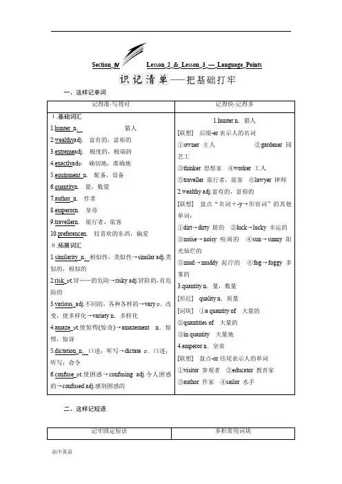 高中英语北师大版版必修3教学案：Unit 8 Section 4 含答案