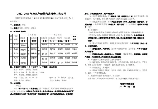 12年春3月份月考考试安排