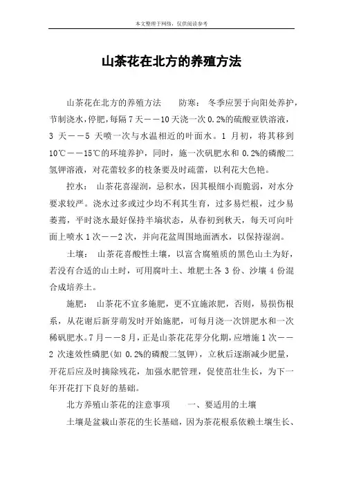 山茶花在北方的养殖方法