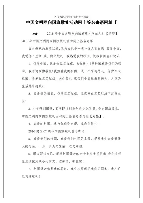 中国文明网向国旗敬礼活动网上签名寄语网址【