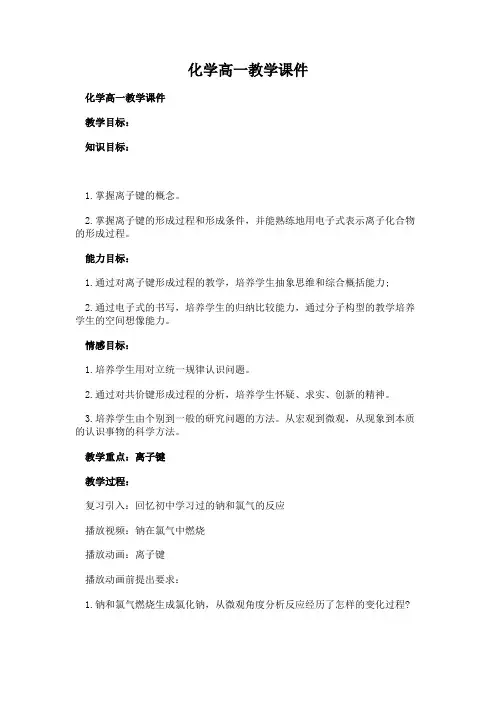 化学高一教学课件