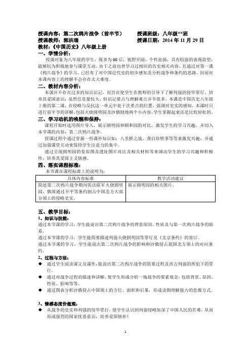 第二次鸦片战争教案
