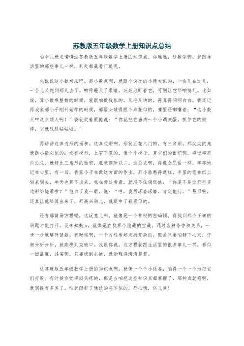 苏教版五年级数学上册知识点总结
