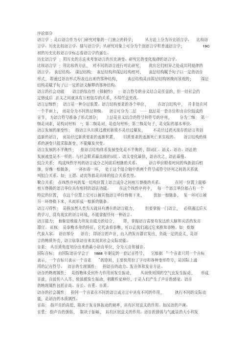 语言学的名词解释(20200524012610)