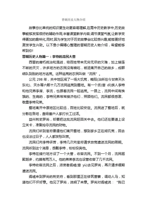 晋朝历史人物介绍_历史故事