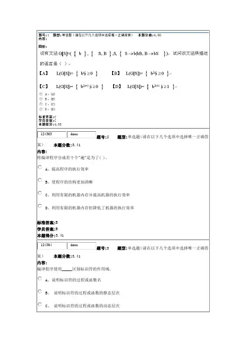 北语15秋《编译原理》作业2