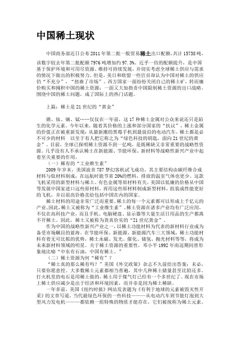 中国稀土现状
