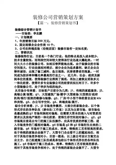 装修公司营销策划方案