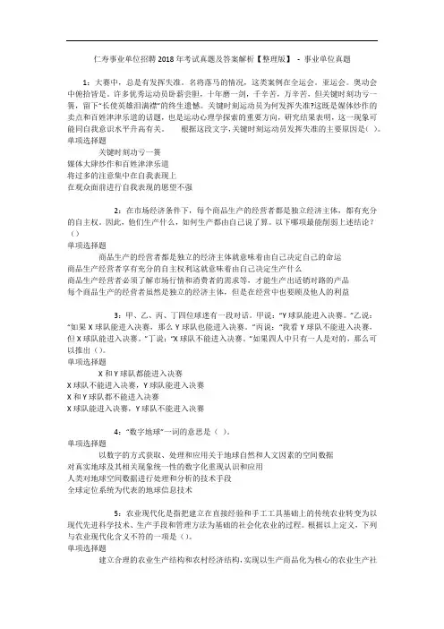 仁寿事业单位招聘年考试真题及答案解析【整理版】 - 事业单位真题