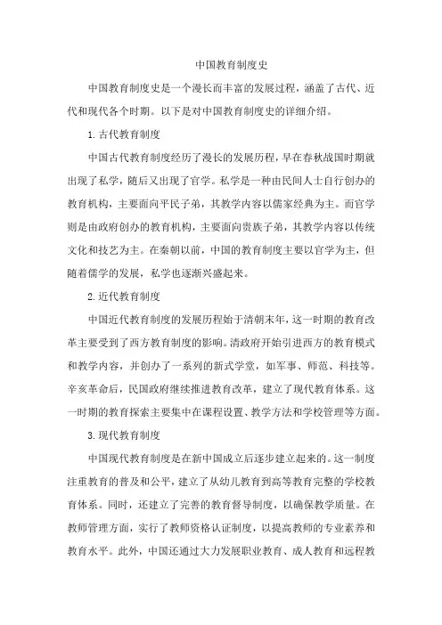 中国教育制度史