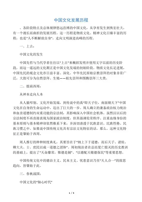 中国文化发展历程 2