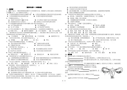 七年级生物第四单元第一、二章测试题