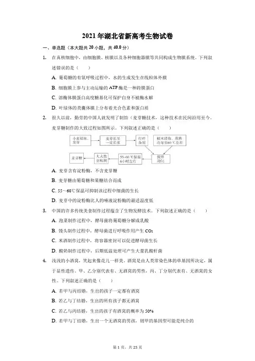 2021年湖北省新高考生物试卷(附答案详解)