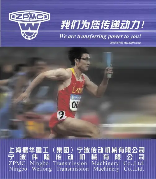 宁波伟隆产品样本2