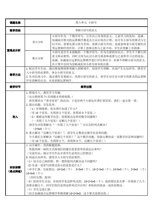 一年级数学下册教案-6.3  小括号(20)-人教版