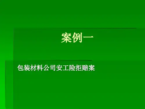 工程保险案例分析