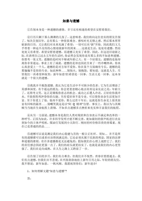如意与遗憾