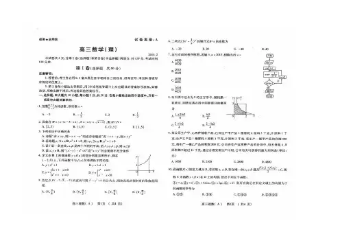 潍坊市2015届高三上学期期末考试试题数学理
