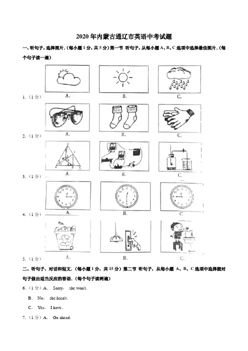 2020年内蒙古通辽市英语中考试题及答案