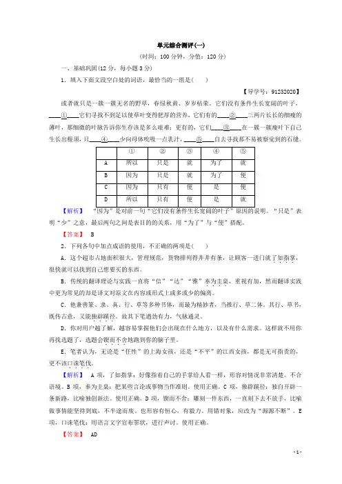 高中语文人教版必修四习题：第1单元 单元综合测评1含答案