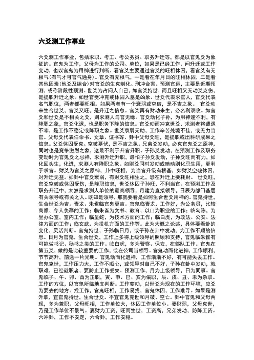 六爻测工作事业