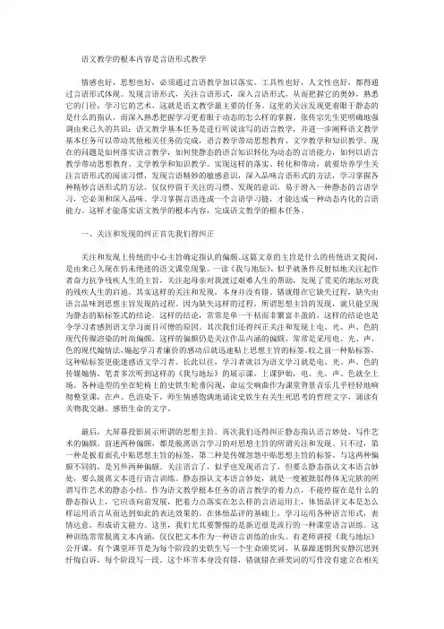 [语文教学,言语,根本]语文教学的根本内容是言语形式教学
