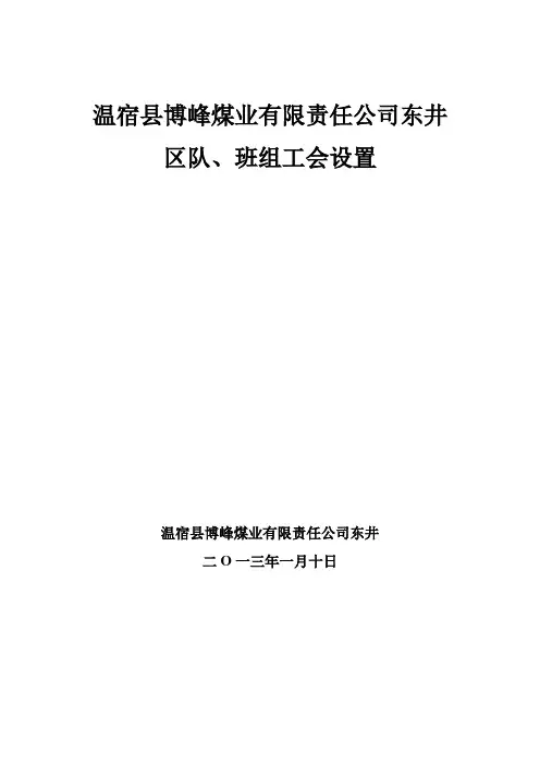班组工会设置