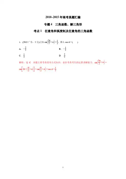 考点1  任意角和弧度制及任意角的三角函数(解析版)