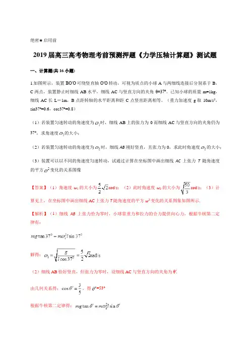 2019届高三高考物理考前预测押题《力学压轴计算题》测试题(解析版)