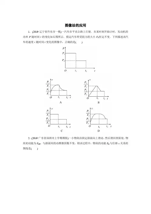 2020届高考物理二轮复习专题练习题卷：图像法的应用