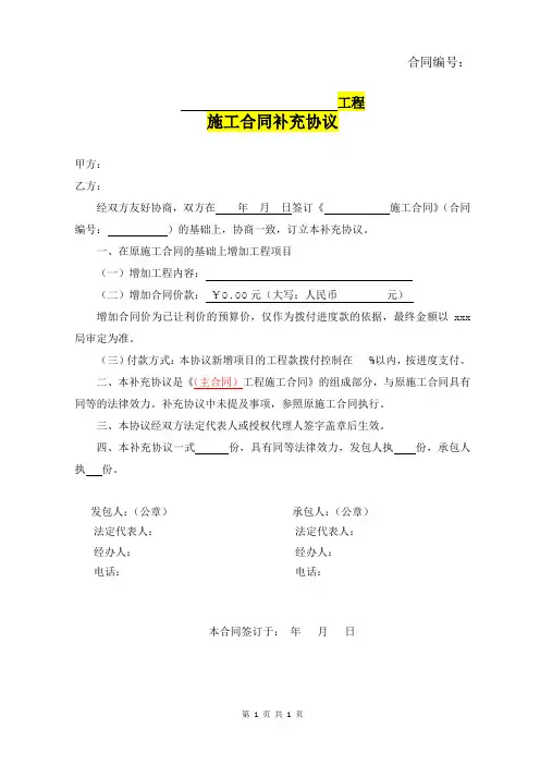 施工合同补充协议参考范本