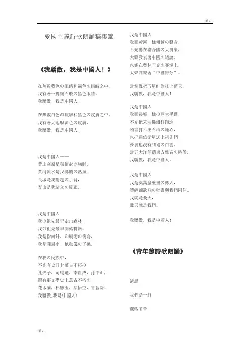 爱国主义诗歌朗诵稿集锦