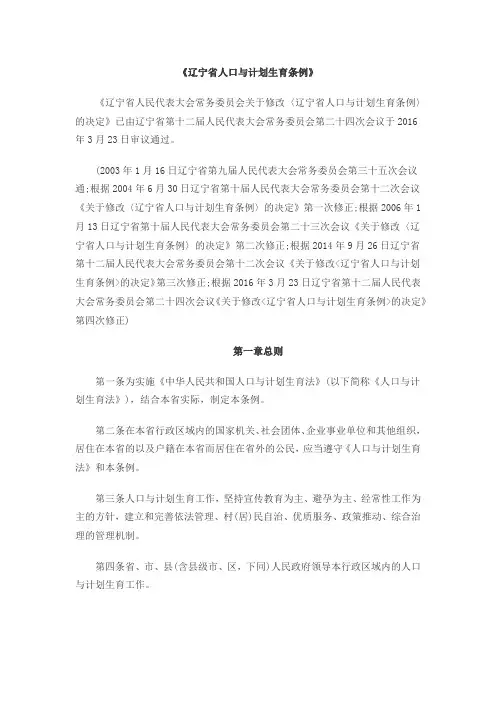 辽宁省人口与计划生育条例2016.3.23最新