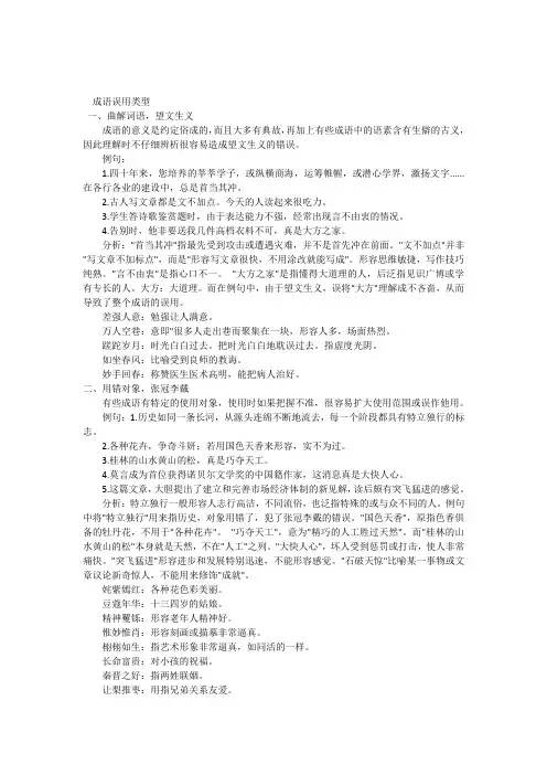 成语专题复习