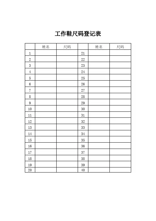 工作鞋尺码 (version 1)