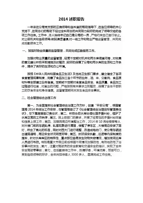 2014述职报告